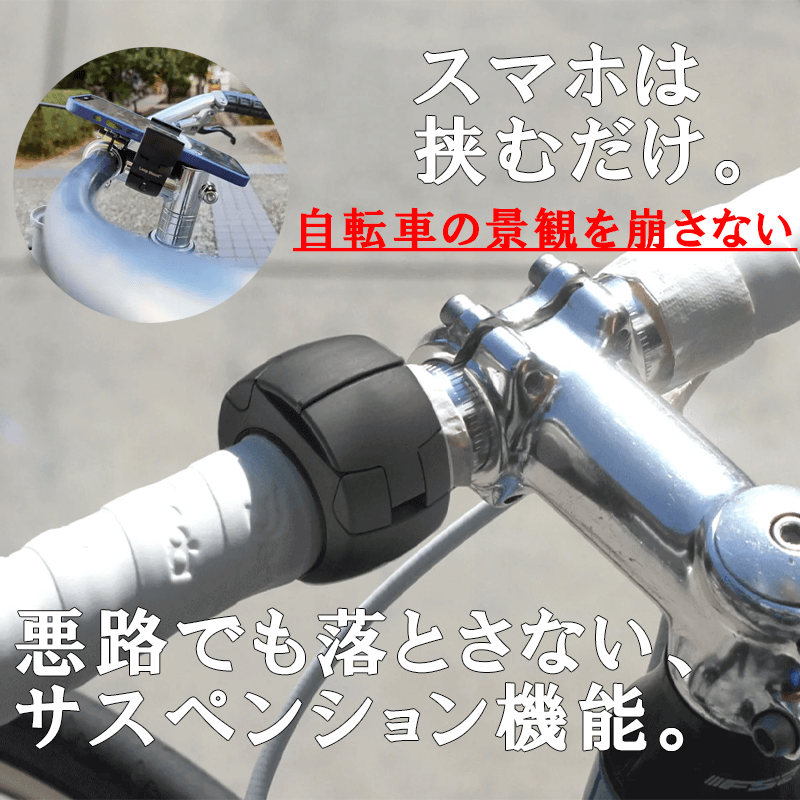 【本体に溶け込む】サスペンション搭載ミニマルスマホホルダー