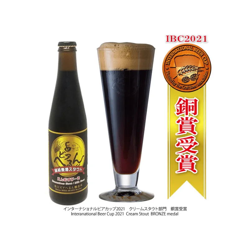 松江地ビール縁結麦酒スタウト！縁結びの黒ビール / ビアへるん