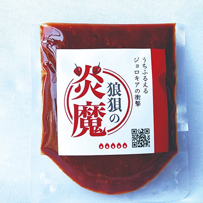 狼狽の炎魔　60g　1200円（税込み）／樋口淳広告事務所　TAMACO-YA事業部